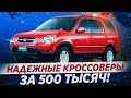 ЛУЧШИЕ КРОССОВЕРЫ ЗА 500 ТЫСЯЧ В 2021! ЧТО ВЫБРАТЬ?