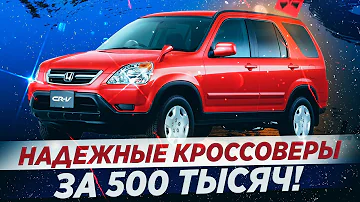 Лучшие кроссоверы за 500 тысяч в 2021! Что выбрать?