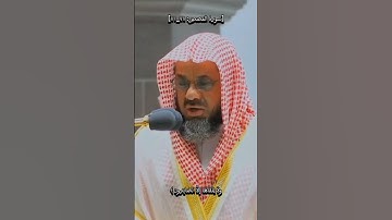 سورة القصص بصوت سعود شريم، تلاوة سعود شريم لسورة القصص القرأن الكريم