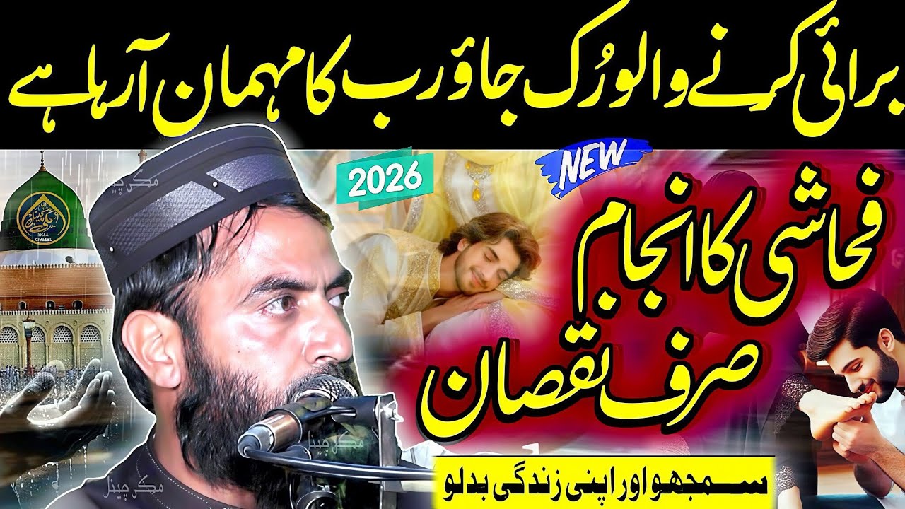 New Topic Sharma Haya-Ramzan Bayan-2026-By Molana Qari Haroon yasir Bagvi-Makki Channel