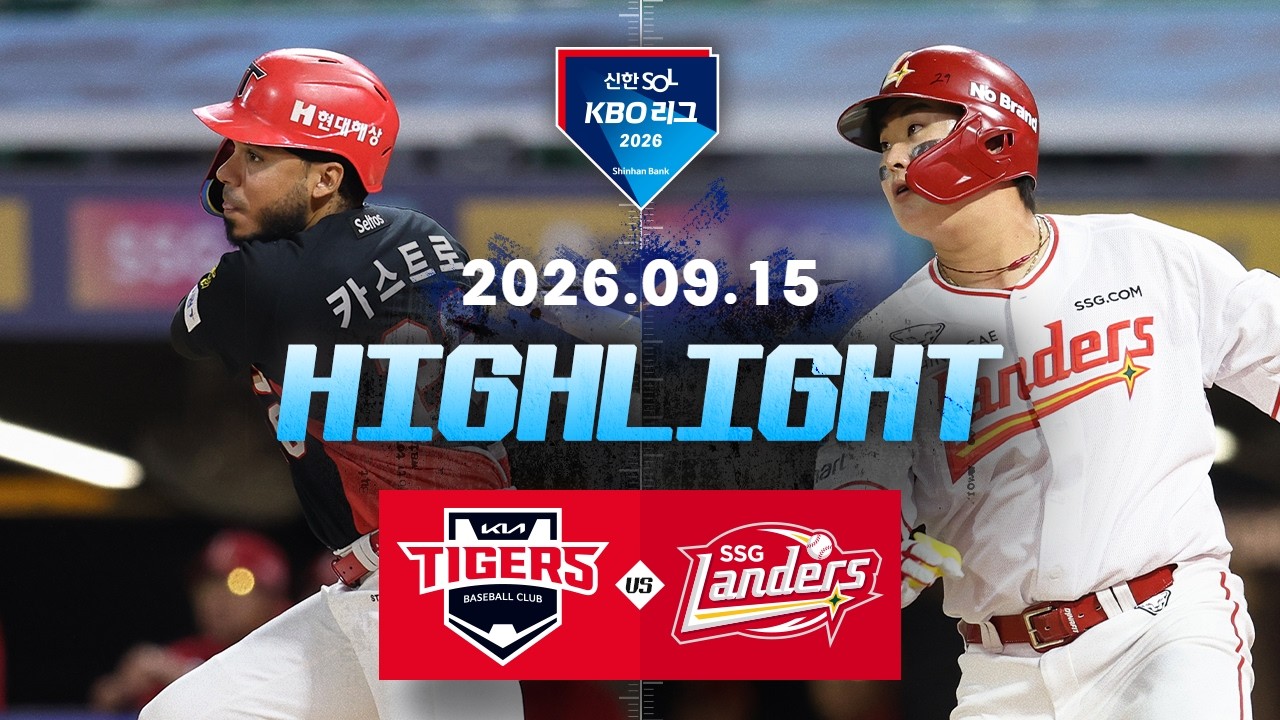 [KBO 리그] SSG 랜더스 6 : 3 KIA 타이거즈 경기 결과·하이라이트