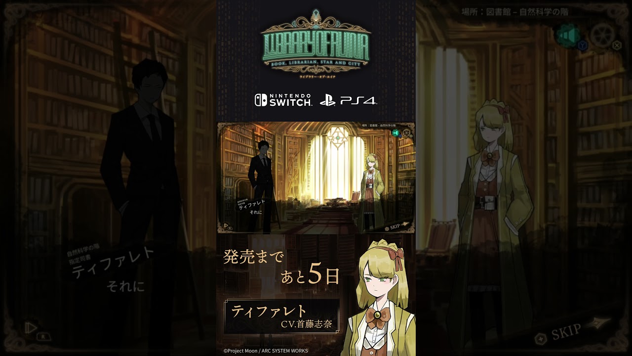 Library Of Ruina』(PS4/Switch) 