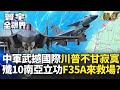 中國軍事武器展示