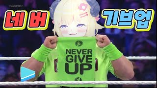NEVER GIVE UP-!! WATAME! 【홀로라이브-와타메】