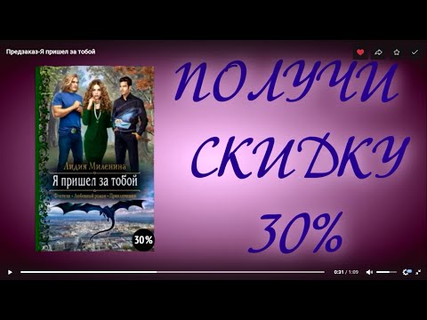 Предзаказ-Я пришел за тобой