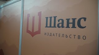 Издательство Шанс на ММКВЯ 2019