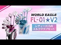 ワールドイーグル レディースゴルフクラブセット FL-01V2（左用もあります）