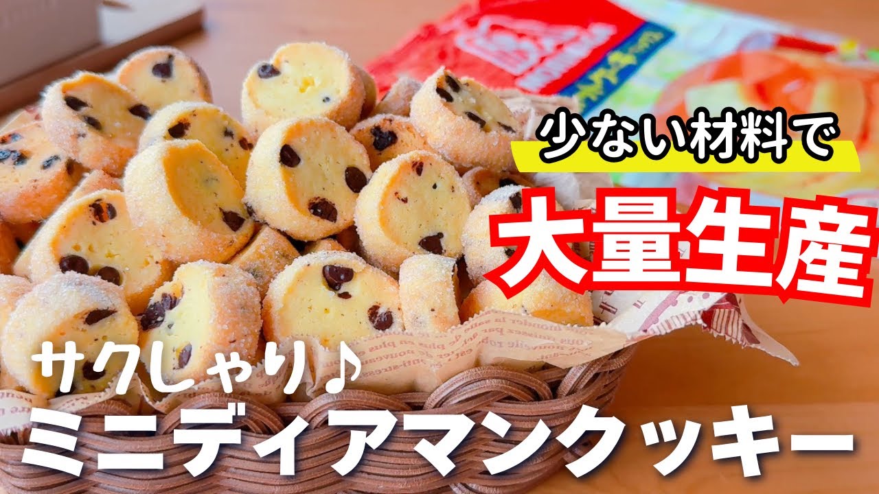 【卵1個で大量生産☆】ホットケーキミックスで簡単！ディアマンクッキーの作り方♡トースターでもできるよ♪