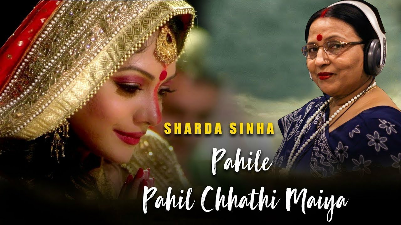 Pahile Pahil Chhathi Maiya  ShardaSinha  Chhath Song