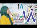 شرح ممتع للعدد ١٨ بطريقة ممتعةجداا كورس تأسيس الحساب من الصفر
