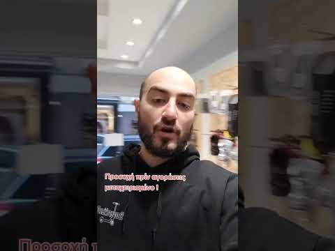 Προσοχή πριν αγοράσεις