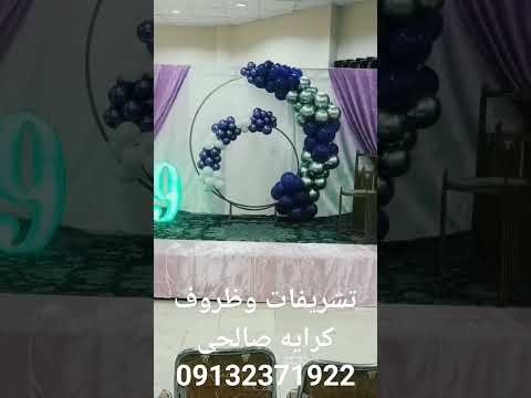 تشریفات وظروف کرایه صالحی اجاره انواع ظروف میز و صندلی انواع سیستم های صوتی و رقص نور 09132371922