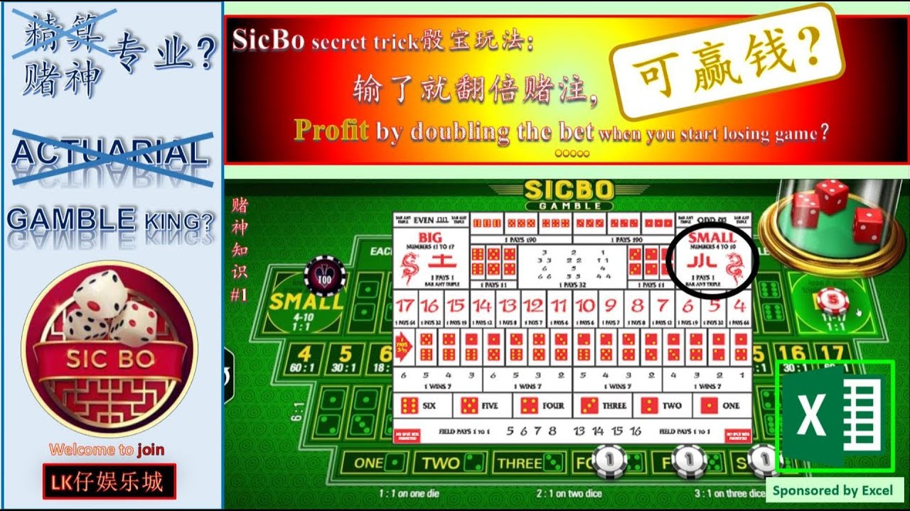 骰宝(Sic Bo) 输了就翻倍赌注，可赢钱？（上集）【娱乐城知识#1】 Profit by doubling the bet when you  start losing game? (Part 1) - YouTube