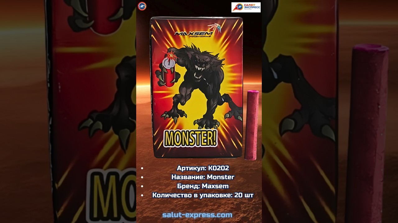 Monster К0202 | Терочные петарды 20 шт | Maxsem 