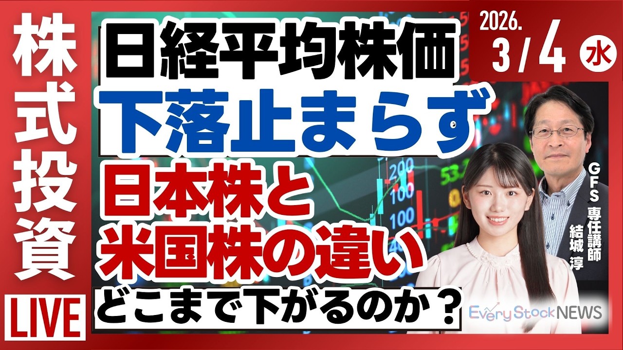 【ライブ】日経平均株価 大幅下落 三菱重工も/PayPay 米ナスダック市場に上場へ/ニデック 株価が急反発/株式投資｜3月4日(水)〈Every Stock NEWS〉