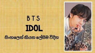 BTS "Idol" ( sinhala lyrics )සිංහලෙන් කියන ලේසිම විදිහ.