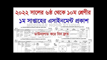 Class 6 to 10 New Assiment 2022 1st Week Routine | Bangla and Math Assignment Class 6 to 10