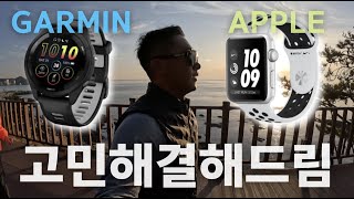 가민포러너 vs 애플워치⌚️ | 런린이의 장비고민 해결해드립니다😉