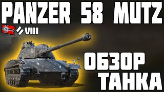 картинка: Panzer 58 Mutz - ОБЗОР ТАНКА! ОЧЕНЬ СЛОЖНО! World of Tanks!