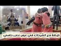 نايضة مع الشيخات في عرس ندى حاسي مع هشام بجيت Nada Hassi نايضة مع الشيخات في عرس ندى حاسي مع هشام بجيت Nada Hassi