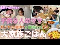 【9人目生後1ヶ月】2キロの鶏肉で5種類料理しました チキン南蛮で大家族ごはん