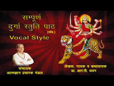 Sampuran Durga Stuti  Reg  VOCAL STYLE
