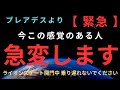 【緊急 急変します】今すぐ〇〇をしてください。プレアデスからスターシード ライトワーカーへ、緊急メッセージ。