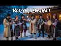 Збірник колядок Нові Колядки 2025 2026
