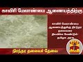 New video by Thanthi TV on YouTube