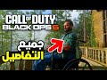 بلاك اوبس 6 جميع التفاصيل اللي لازم تعرفها عن كود 21 بلاك اوبس 6 جميع التفاصيل اللي لازم تعرفها عن كود 21