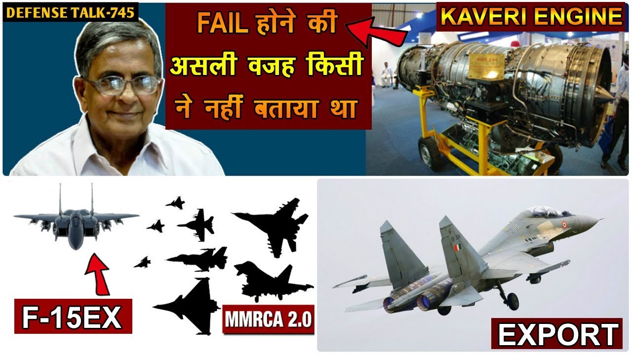 Indian Defence News:Kaveri Engine Fail होने की असली वजह किसी ने नहीं बताया था,SU-30 export,F-15E