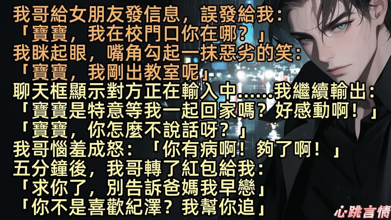 哥哥误把暧昧短信发给我，我反手调戏五分钟换来封口红包