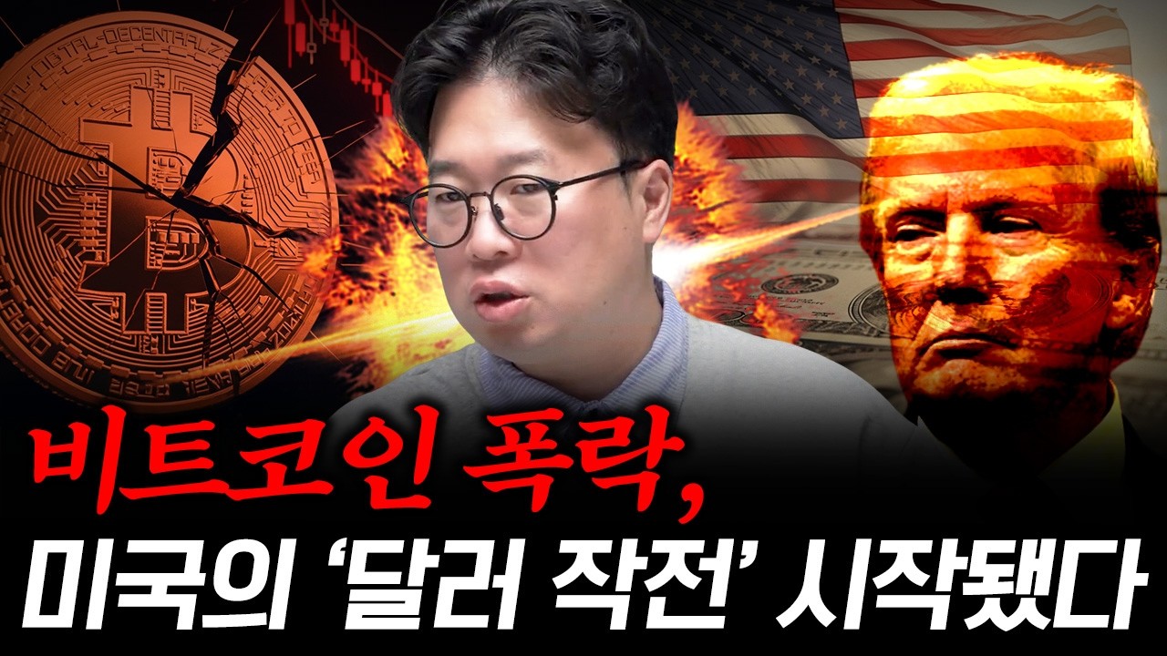 금·비트코인 차트에 숨겨진 불편한 진실 #박정호교수 #여의도멘션 #금비트코인 #비트코인폭락