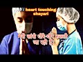 Carona virus Shayari || heart touching words 😥😥 || deep feeling of patient in pandemic time, covid