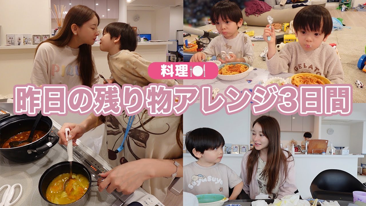 【料理】昨日の残り物アレンジ3日間🍽