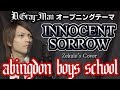 【D.Gray-Man OP】INNOCENT SORROW / abingdon boys school【Zekule's Cover】
