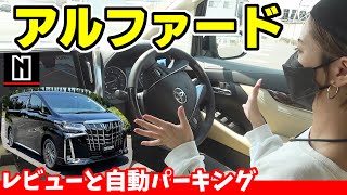 [Alphard] Top-Tier Executive Lounge S Grade | Interior and Exterior Review