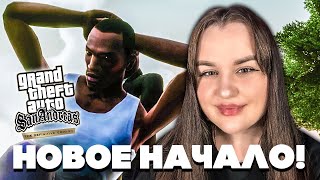 новое начало! ► GTA San Andreas Definitive Edition ► Гта Сан Андреас полное прохождение