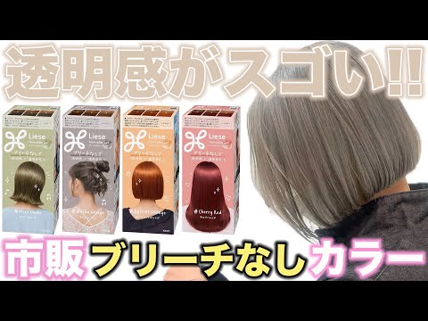 Color without bleaching] Never before available on the market