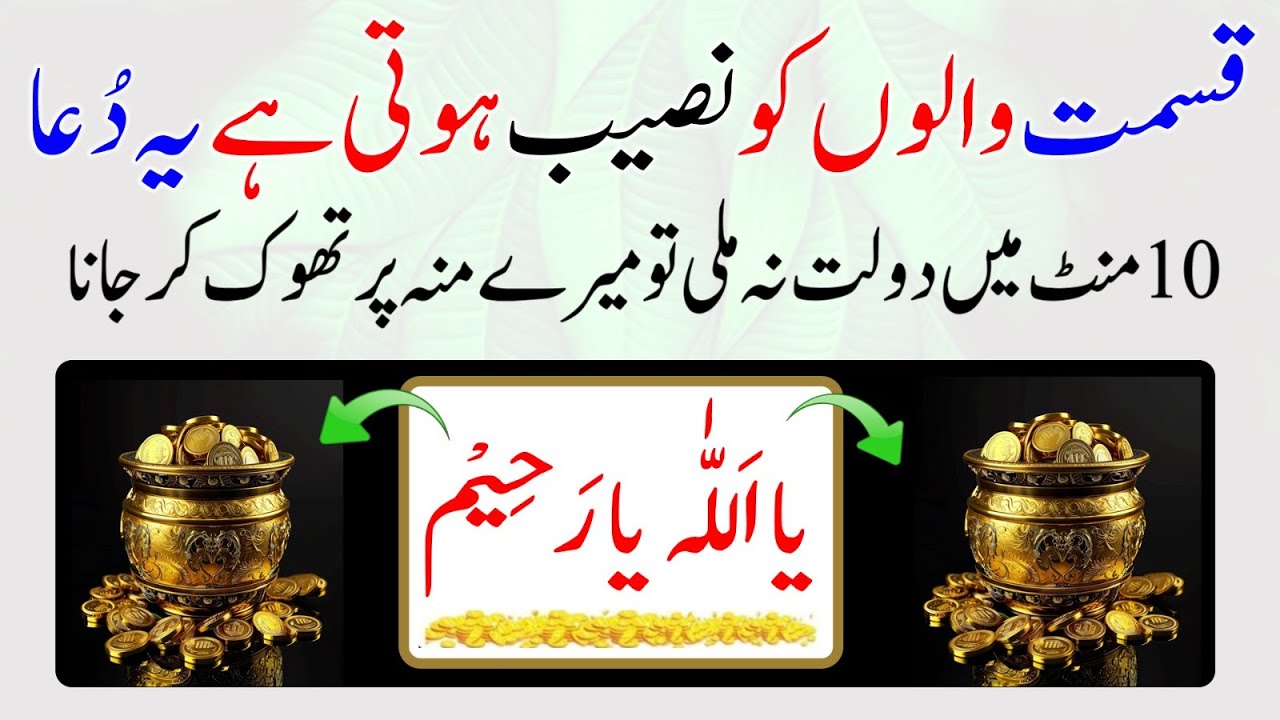 🏆Qismat Badalnay Wali Dua | 10 Minutes Mein Rizq Ka Dar Khul Jayega | Life Changing Dua