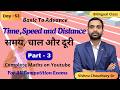 DAY 53 | TIME SPEED &amp; DISTANCE part 3| VISHNU CHOUDHARY | SSS CGL, CHSL, CPO, GD, MTS NTPC,  BANK PO