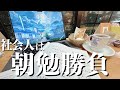 【試験範囲膨大】朝5時起き勉強で不動産登記法の分量に圧倒される27歳会社員の司法書士挑戦vlog