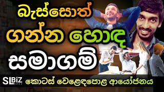 කොටස් වෙළෙඳපොළ වැටෙයිද? | Stock Market Sinhala | Share Market | Colombo Stock Market | SL BiZ