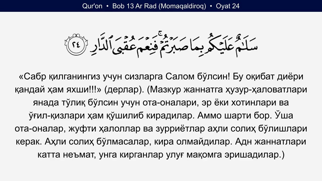 Quran 13 Surah Ar Rad Momaqaldiroq Uzbek