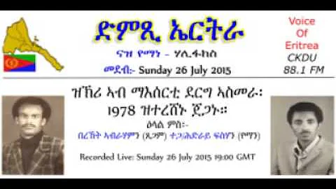 ckdu Voice of Eritrea Naz Yemane programme 2015 07 26 on Bereket Abraham - victims of 1978