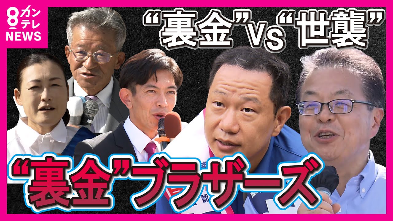 【衆院選2024】「二階」対「世耕」和歌山「二大ブランド」が