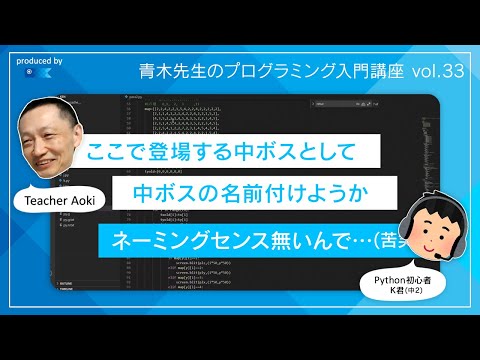 Vol.33 Pythonプログラミング入門講座　「中ボスのダーク・ナイトを作ってみた」の巻
