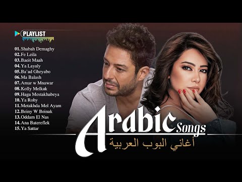      2025      ألبوم الأغاني العربية الكامل