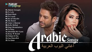 Arabic Songs Full Album – Best 2025 Hits by Sherine \u0026 Saad Lamjarred | ألبوم الأغاني العربية الكامل