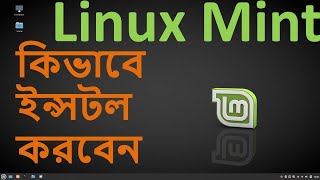 How to install Linux Mint বাংলা - life n me - ifti screenshot 5